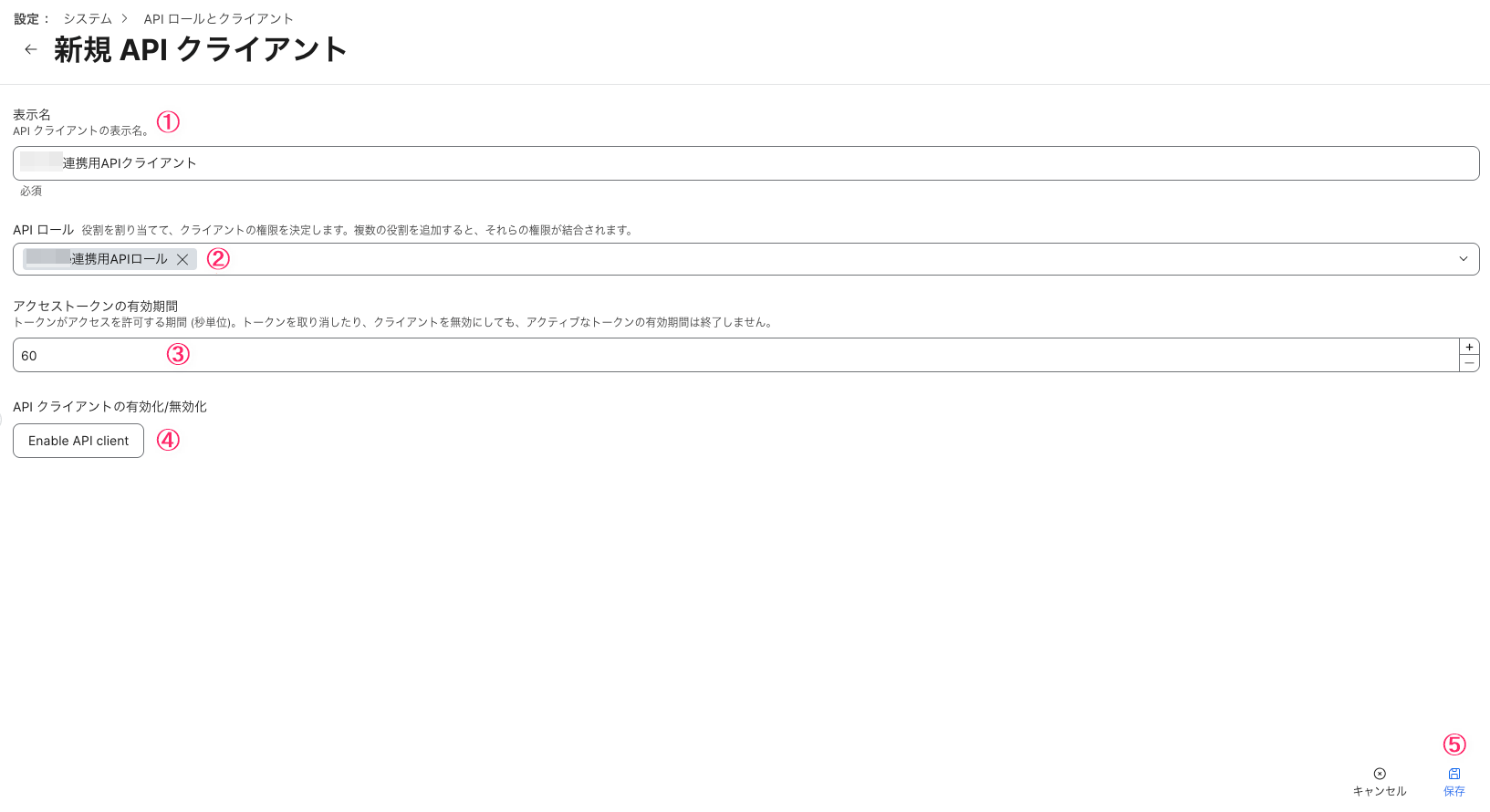 API クライアント新規作成画面のスクリーンショット