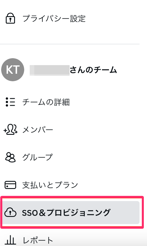 ［SSO&プロビジョニング］を指し示しているスクリーンショット