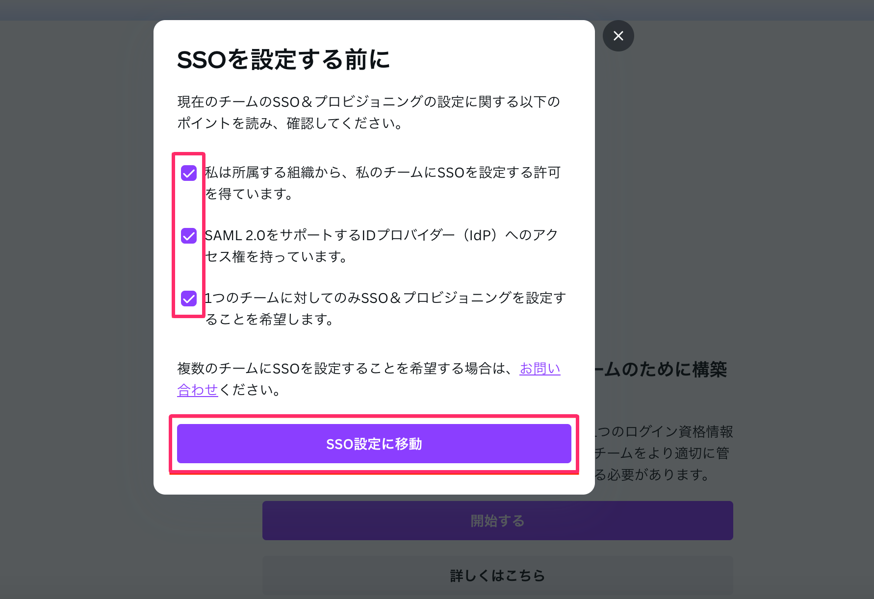 設定に関するポイントへチェックを入れ、［SSO設定に移動］を指し示しているスクリーンショット
