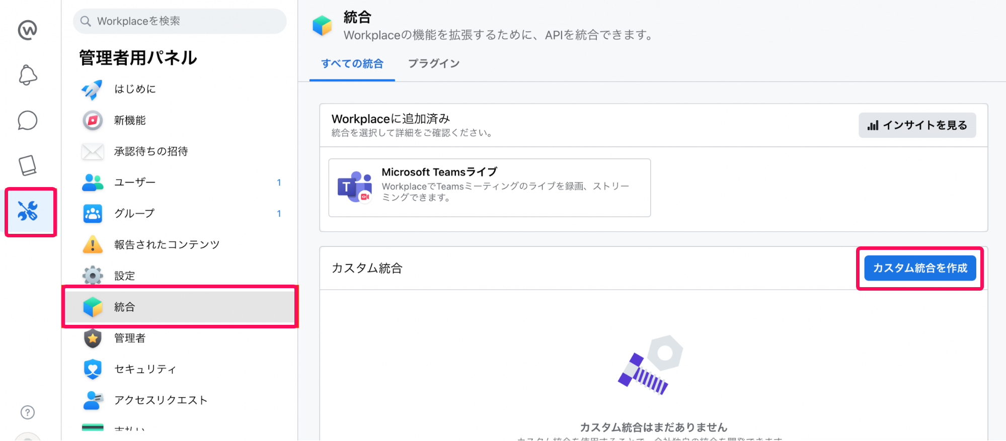 管理者用パネルの統合画面のスクリーンショット