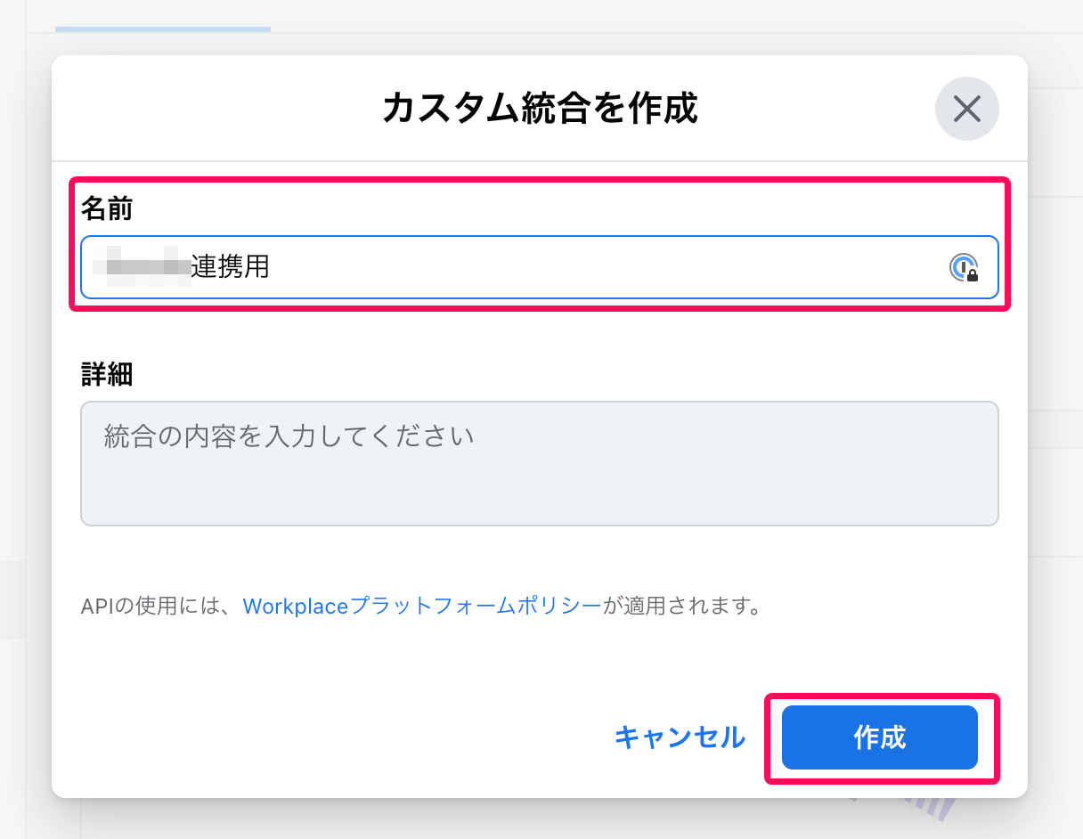 名前の入力欄と［作成］ボタンを指し示すスクリーンショット