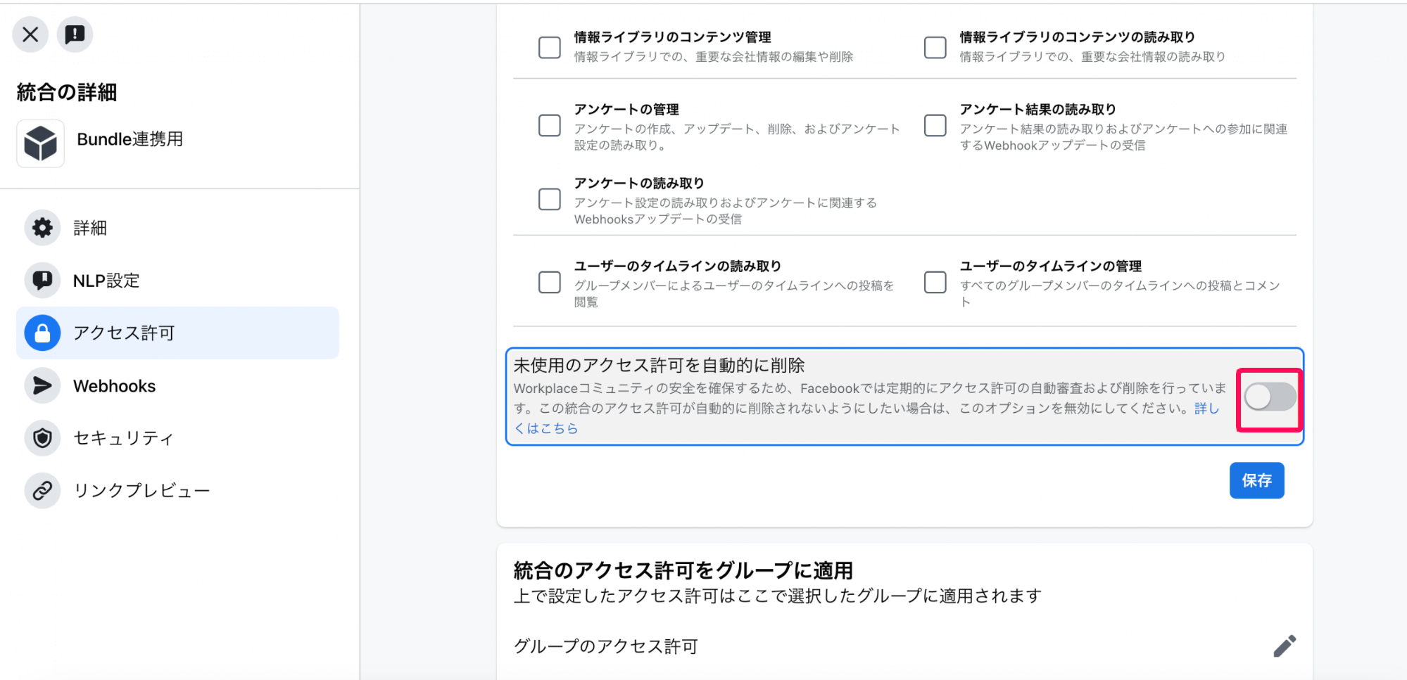 「未使用のアクセス許可を自動的に削除」のチェックを指し示すスクリーンショット