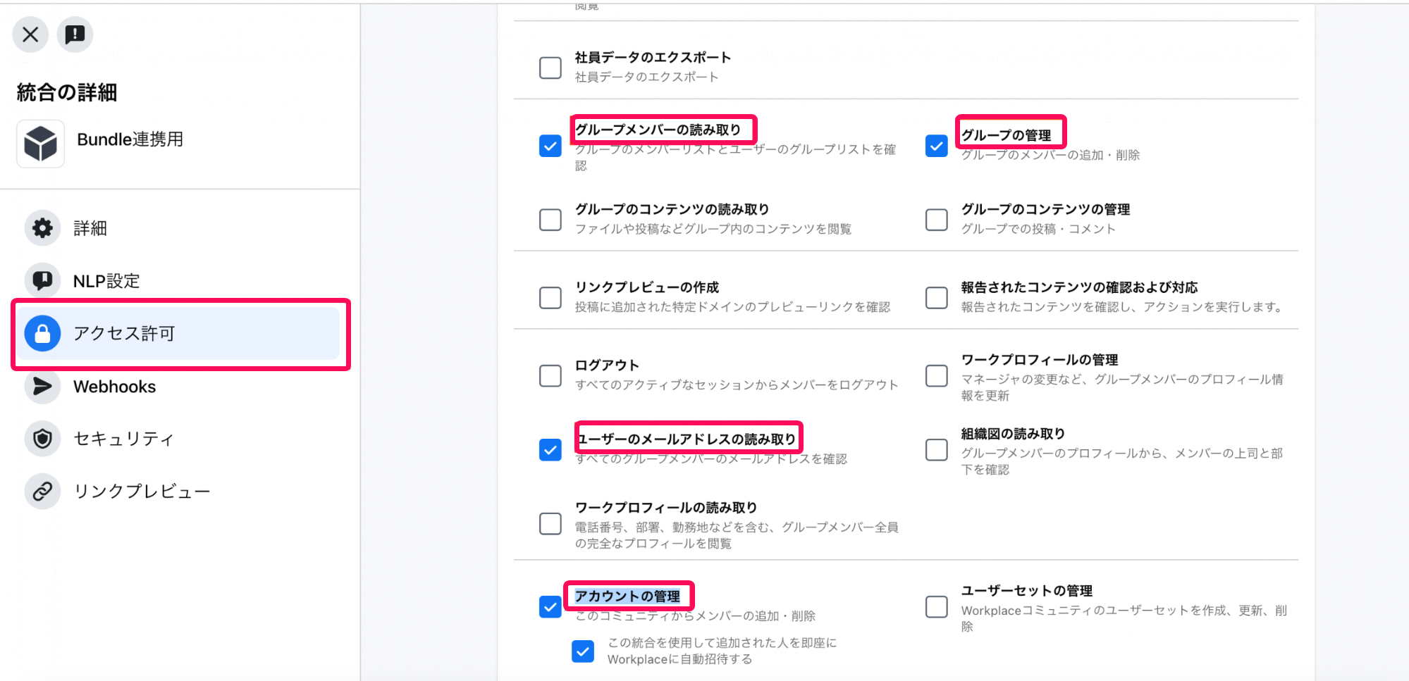 アクセス許可画面のスクリーンショット