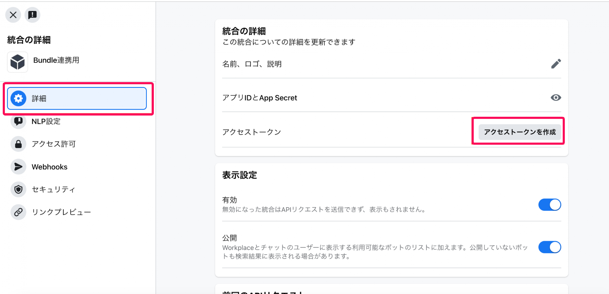 詳細画面のスクリーンショット