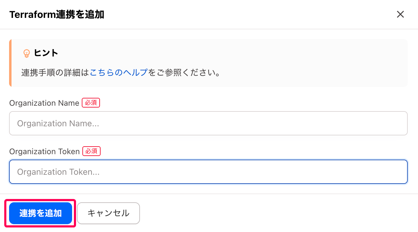 ［連携を追加］ボタンを指し示すスクリーンショット