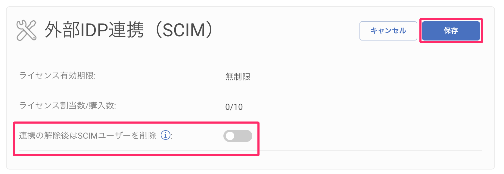［連携の解除後はSCIMユーザーを削除］を無効にして［保存］をクリックする画面のスクリーンショット