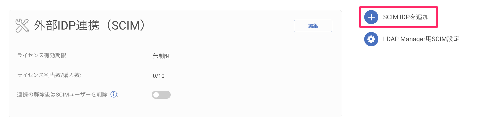 ［SCIM IDPを追加］を指し示しているスクリーンショット