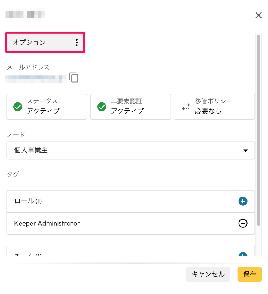 ［オプション］を指し示しているスクリーンショット