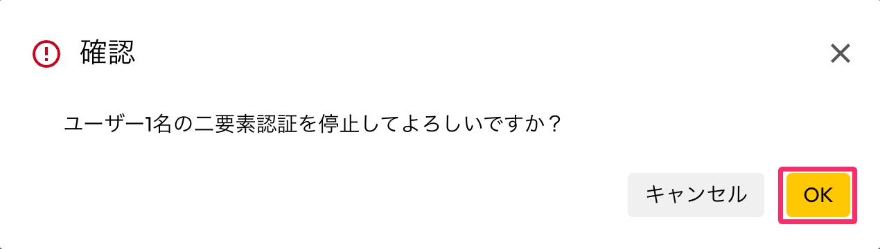［OK］を指し示しているスクリーンショット