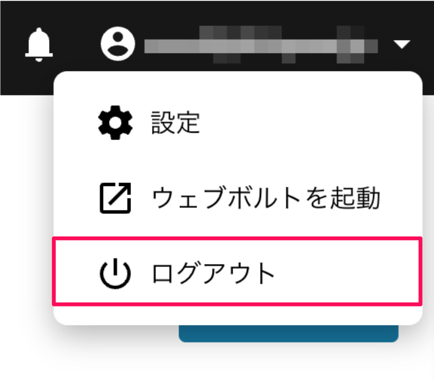 ログアウトマークを指し示しているスクリーンショット