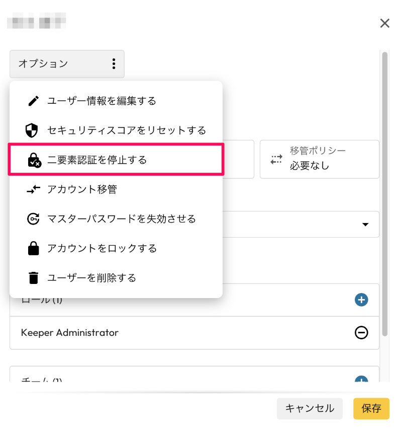 ［2段階認証を停止する］を指し示しているスクリーンショット