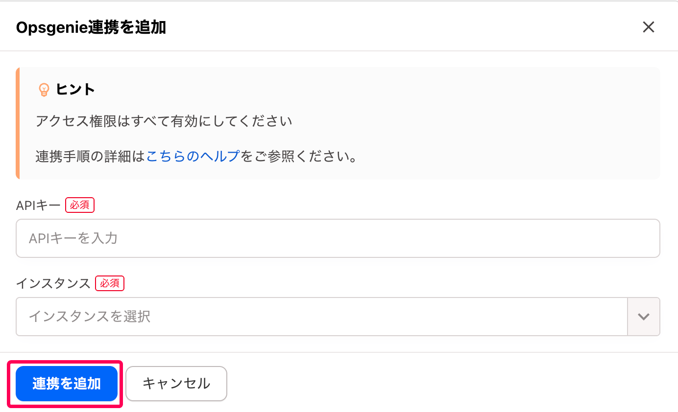 ［連携を追加］ボタンを指し示すスクリーンショット