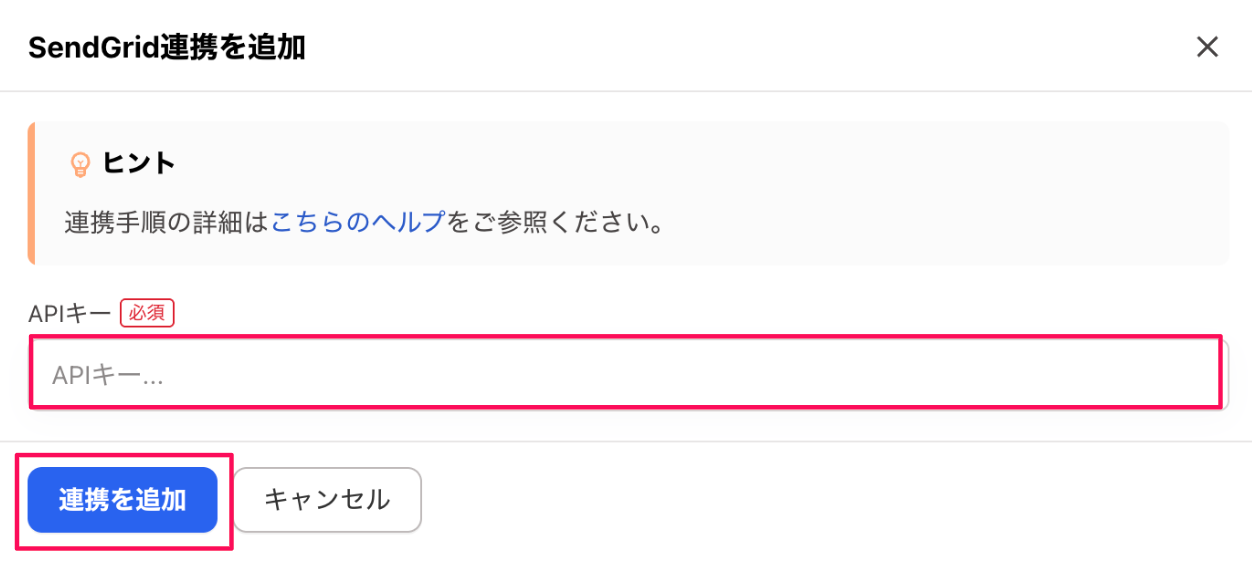 ［APIキー］入力欄と［連携を追加］ボタンを指し示すスクリーンショット