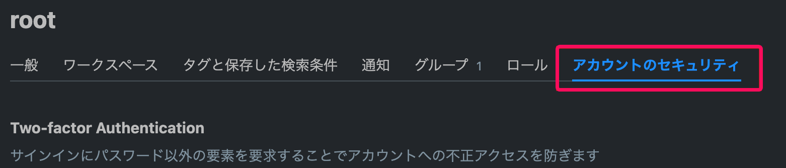 ［アカウントのセキュリティ］タブを指し示すスクリーンショット