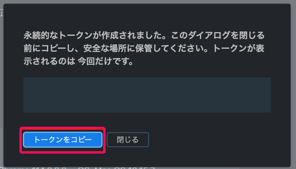 ［トークンをコピー］ボタンを指し示すスクリーンショット