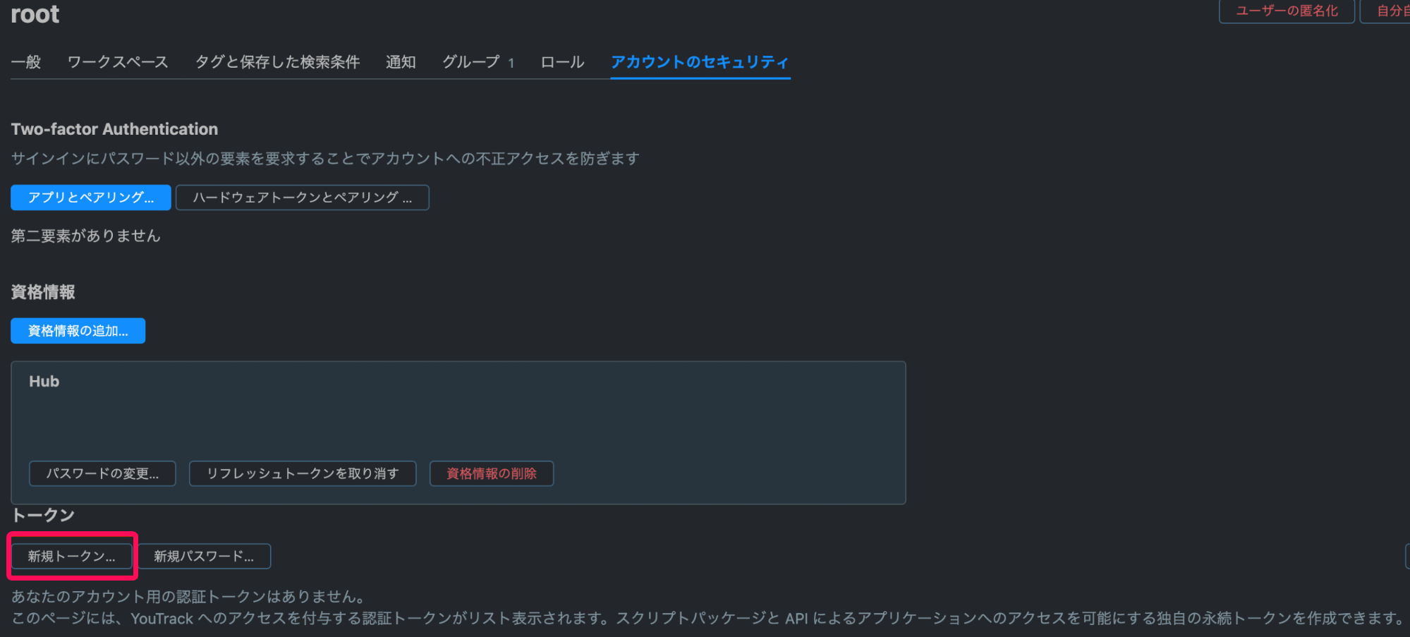 ［新規トークン］ボタンを指し示すスクリーンショット