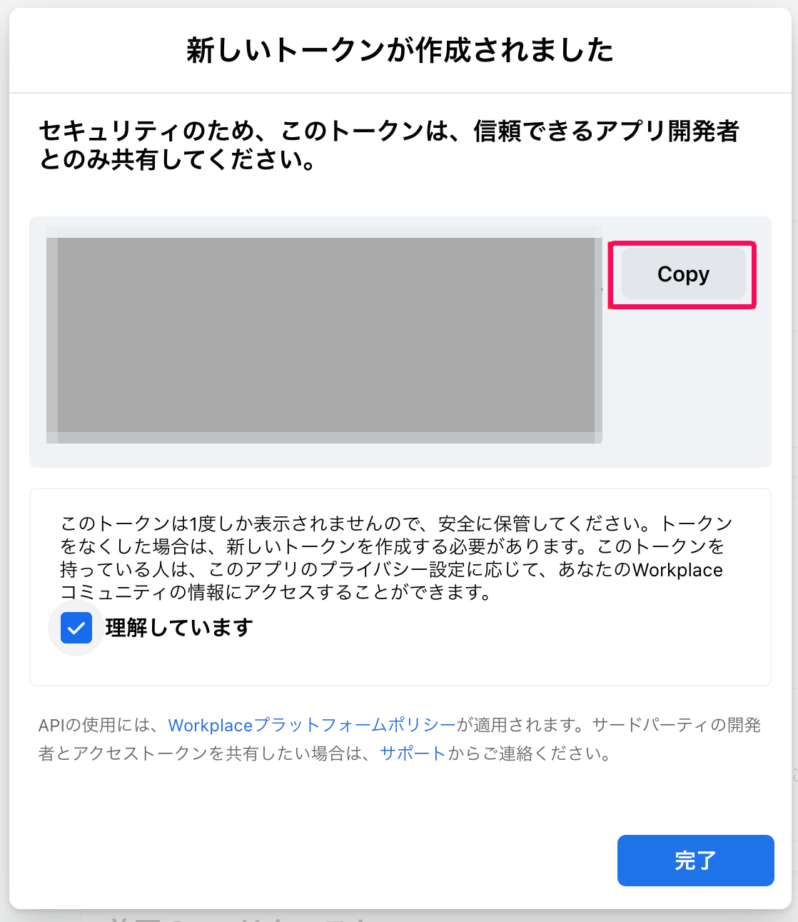 ［Copy］ボタンを指し示すスクリーンショット