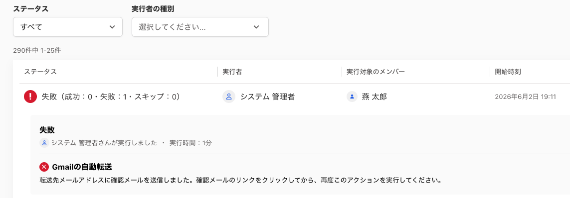 「Gmailの自動転送」が失敗してメッセージが表示されているスクリーンショット