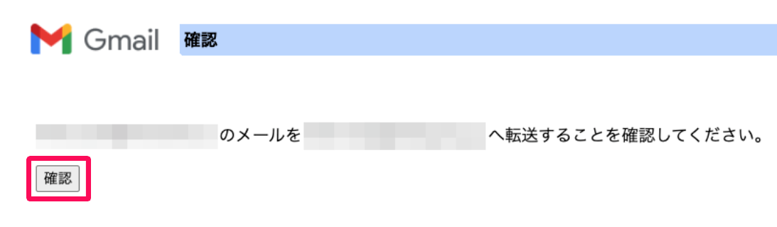 ［確認］ボタンを指し示しているスクリーンショット