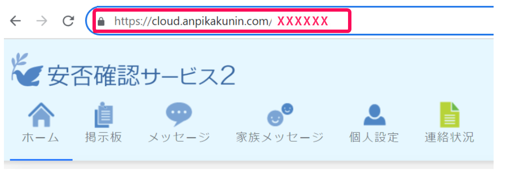 「https://cloud.anpikakunin.com/xxxxxx」を指し示すスクリーンショット