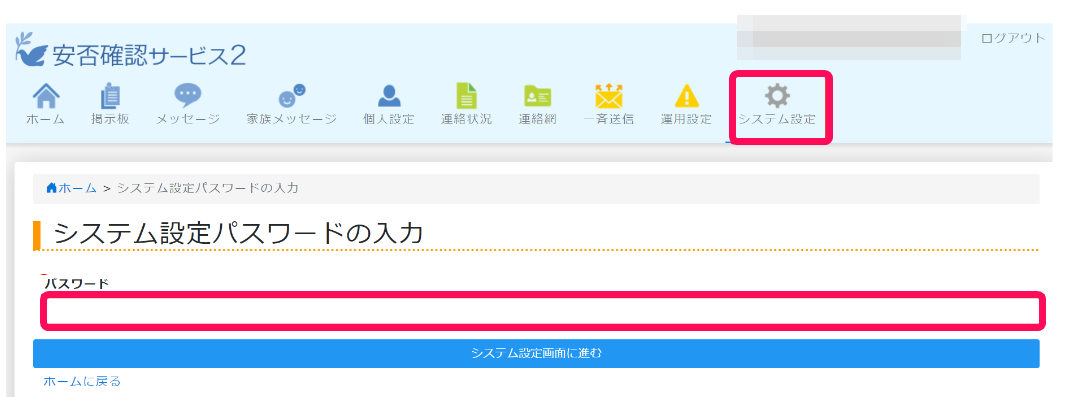 システム設定画面のスクリーンショット