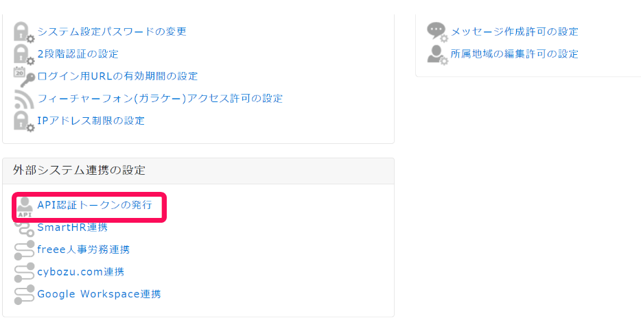 ［API認証トークンの発行］ボタンを指し示すスクリーンショット