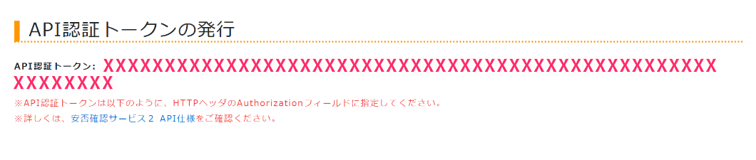 API認証トークンの発行画面のスクリーンショット