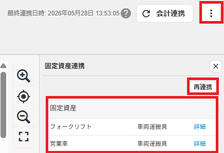 再連携ボタンを指し示しているスクリーンショット