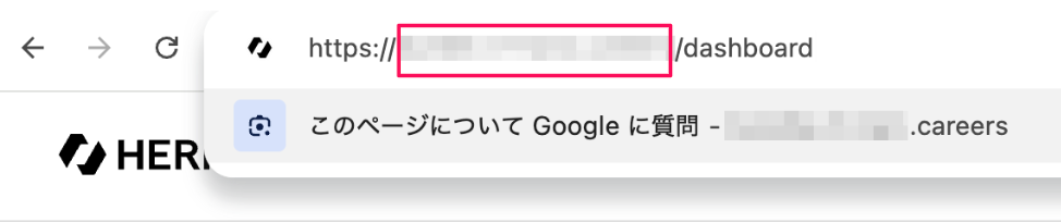 「https://xxxxxxxx/dashboard」の「xxxxxxxx」部分を指し示すスクリーンショット