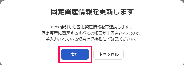 実行ボタンを指し示しているスクリーンショット