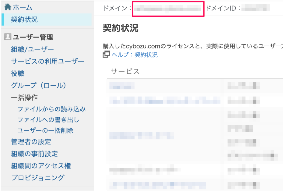 表示されているドメインを指し示すスクリーンショット