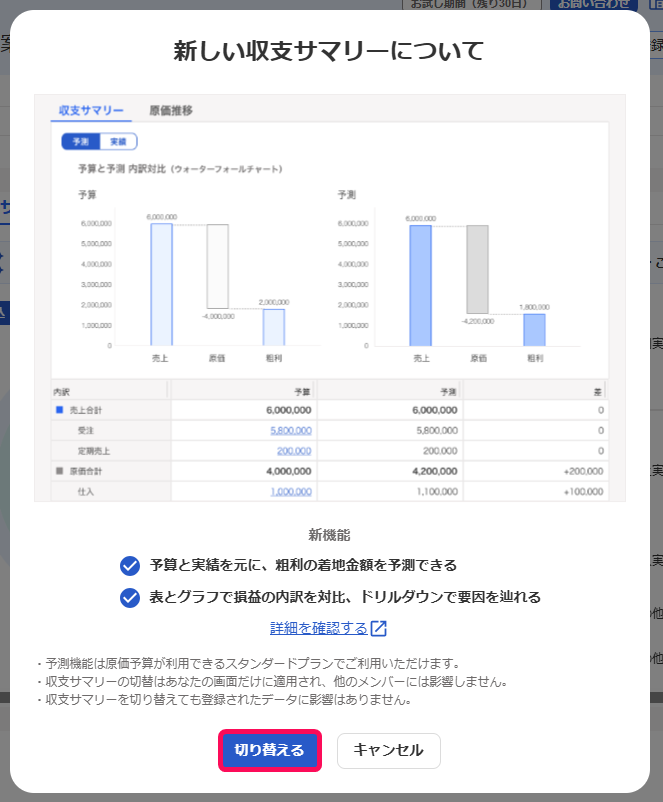 切り替えるボタンを指し示すスクリーンショット