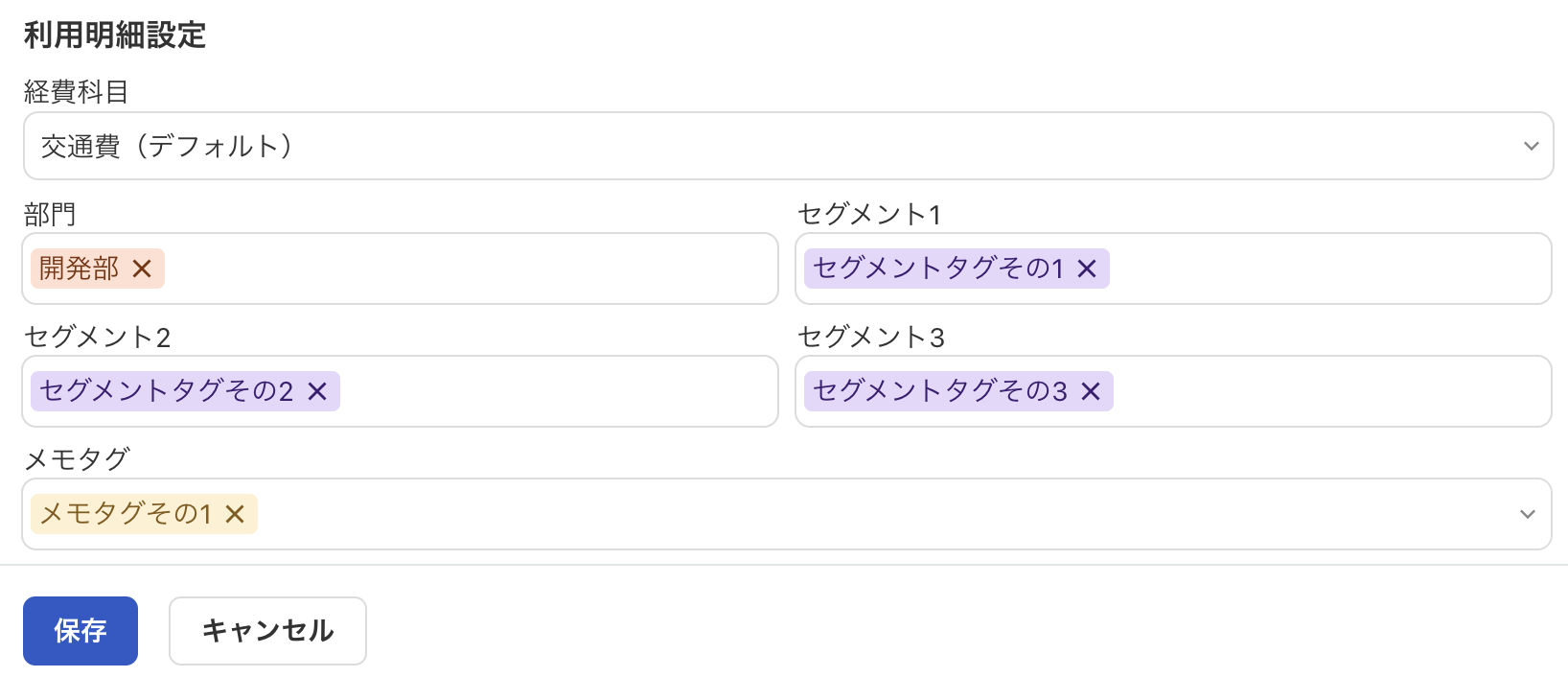 利用明細設定画面のスクリーンショット