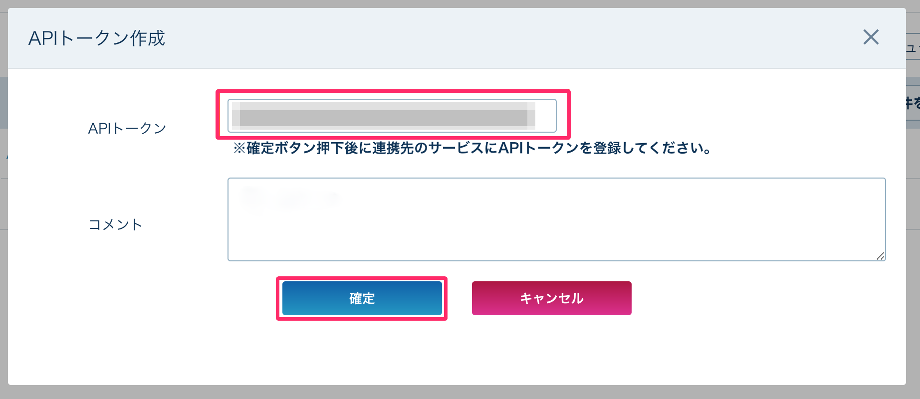 「freee IT管理連携用」など任意の内容を入力し、［確定］をクリックする画面のスクリーンショット