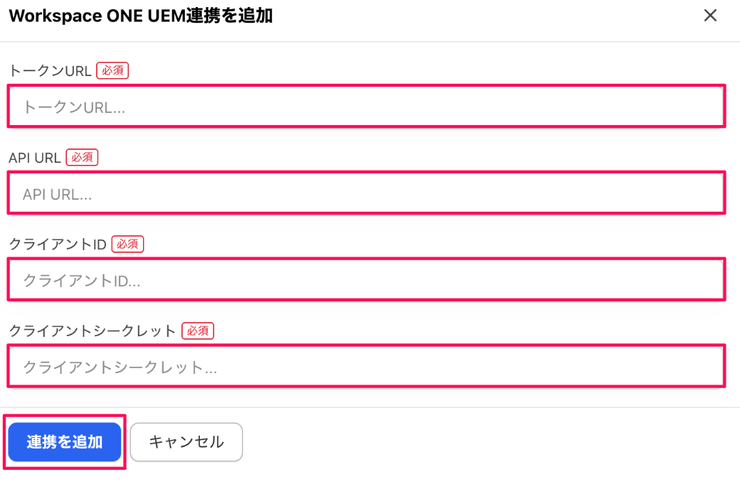 「トークンURL」「API URL」「クライアントID」「クライアントシークレット」と［連携を追加］を指し示しているスクリーンショット