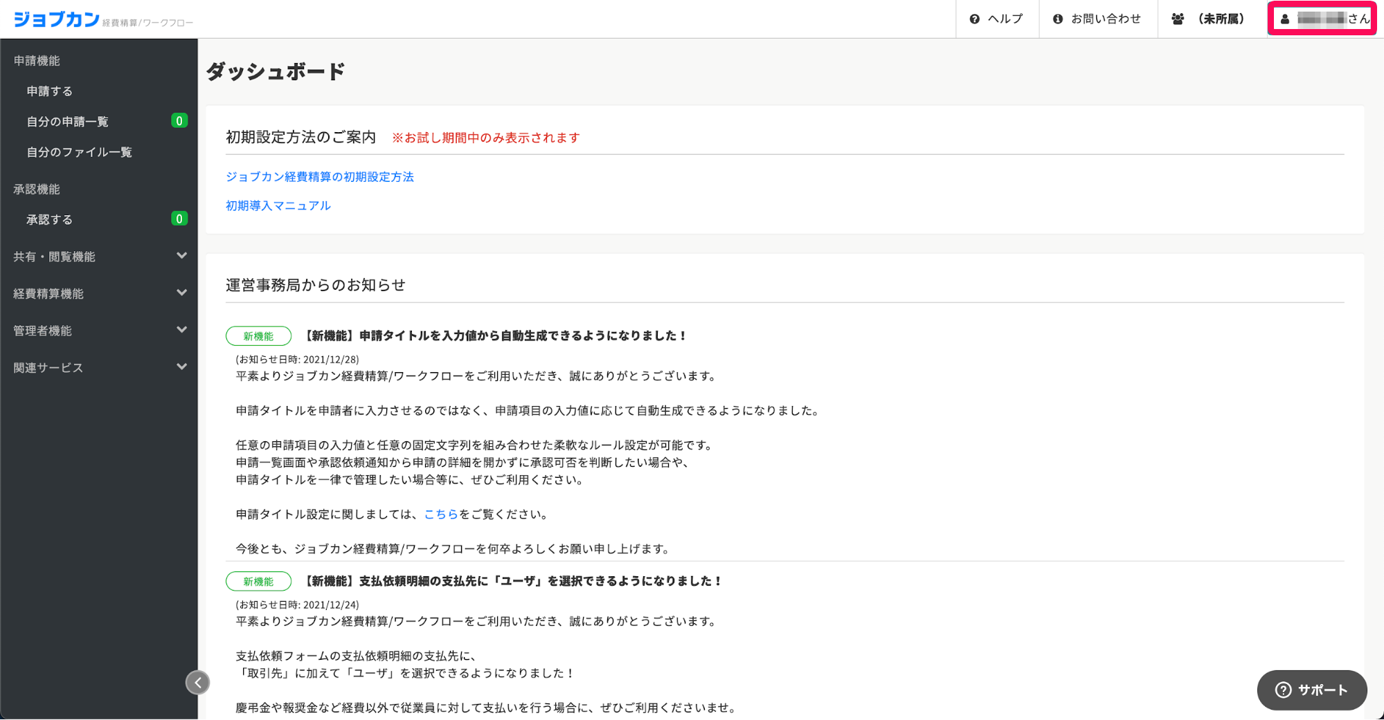 画面右上の名前を指し示すスクリーンショット