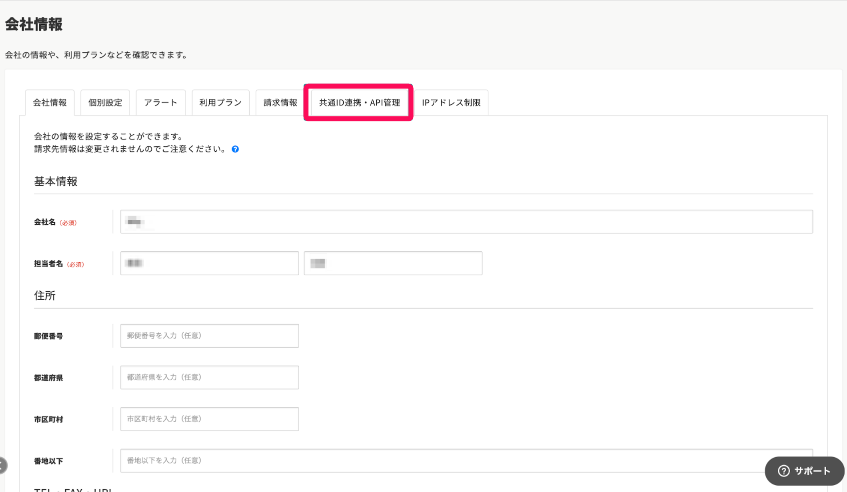 ［共通ID連携・API管理］タブを指し示すスクリーンショット