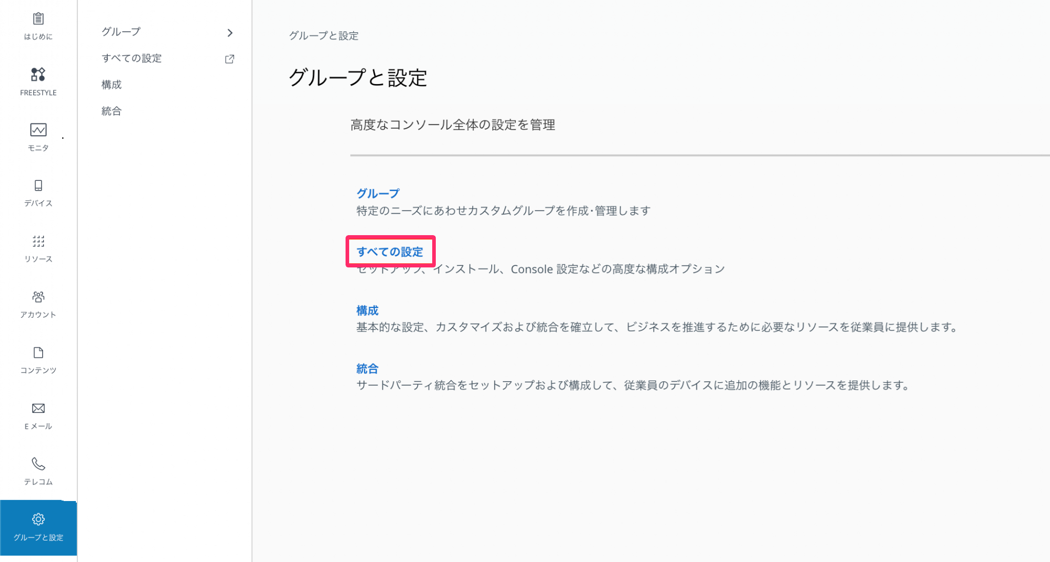 「グループと設定」を開き、［すべての設定］をクリックする画面のスクリーンショット