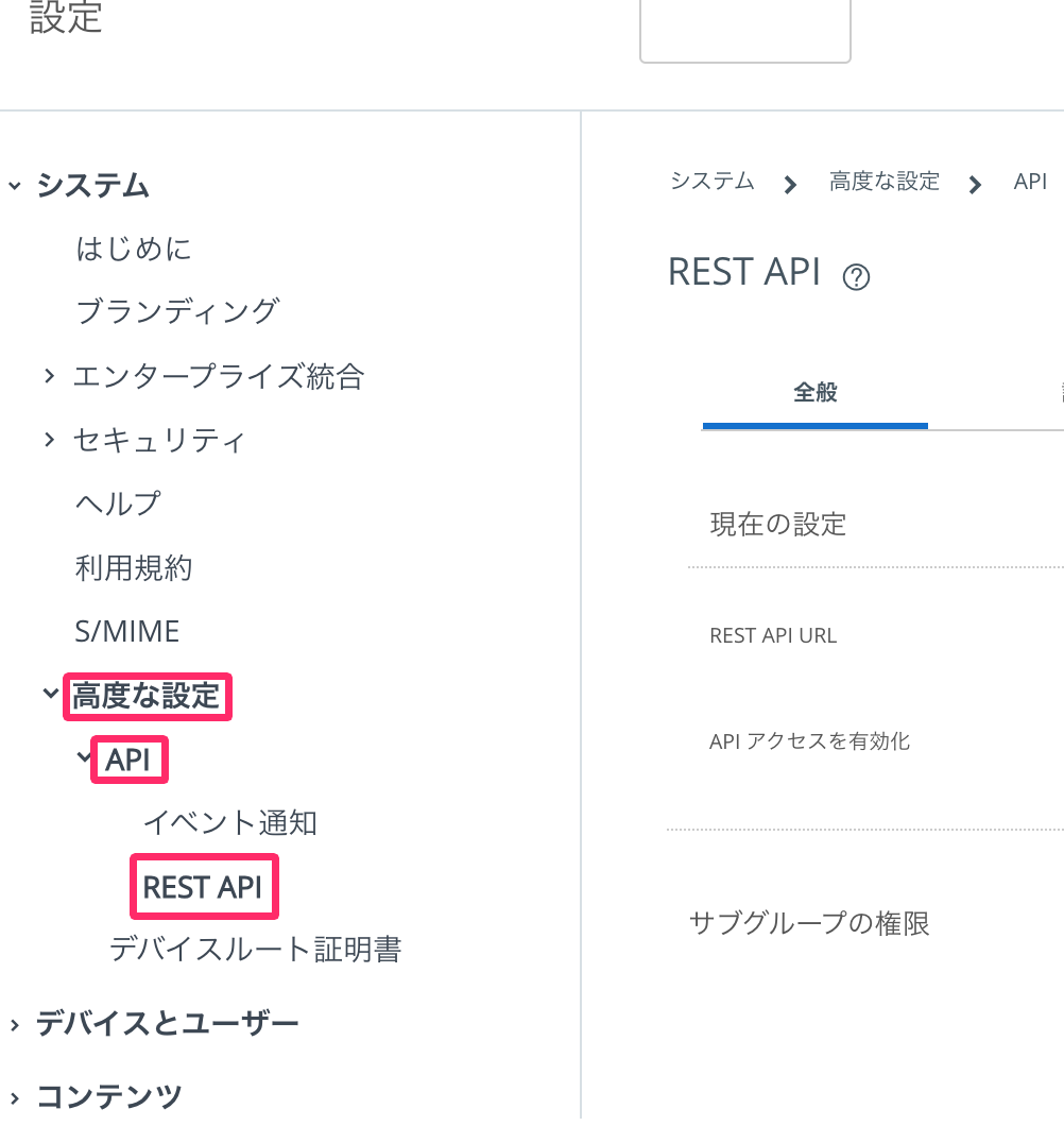 ［高度な設定］［API］［REST API］を開いている画面のスクリーンショット
