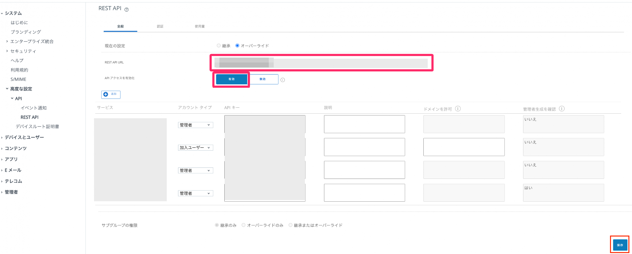 「REST API URL」に表示されるURLをコピーしてfreee IT管理の連携画面に入力し、
右下の［保存］をクリックする画面のスクリーンショット