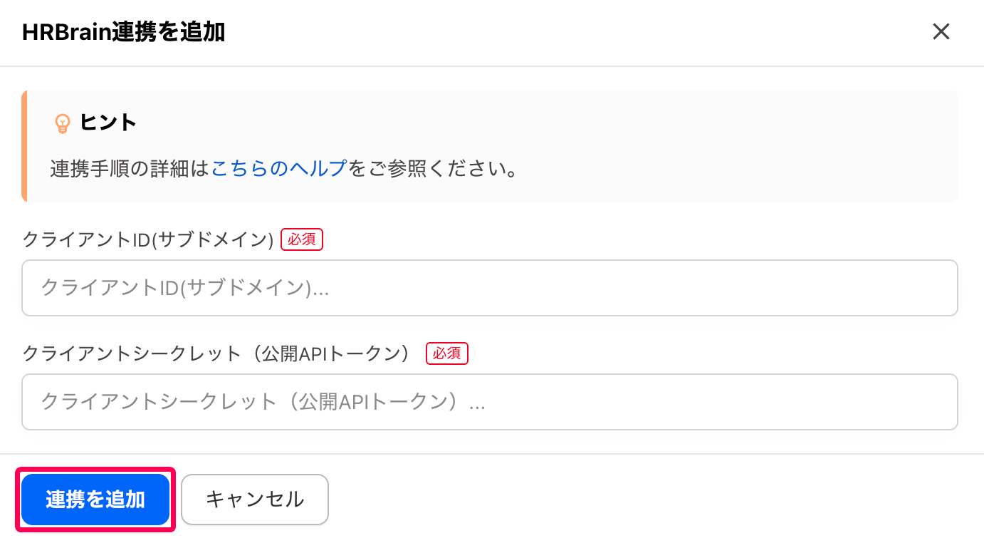 ［連携を追加］ボタンを指し示すスクリーンショット