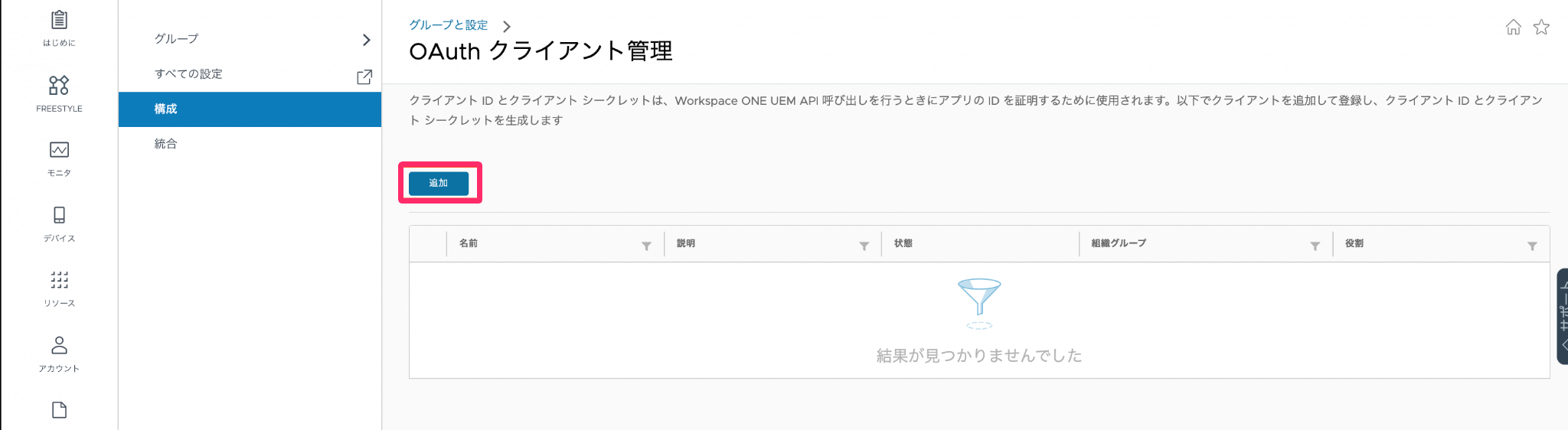 ［追加］を指し示しているスクリーンショット