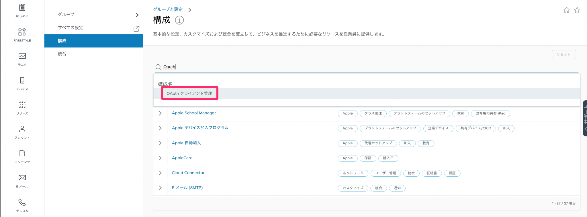 「OAuth」と入力し、検索結果の「OAuthクライアント管理」をクリックする画面のスクリーンショット