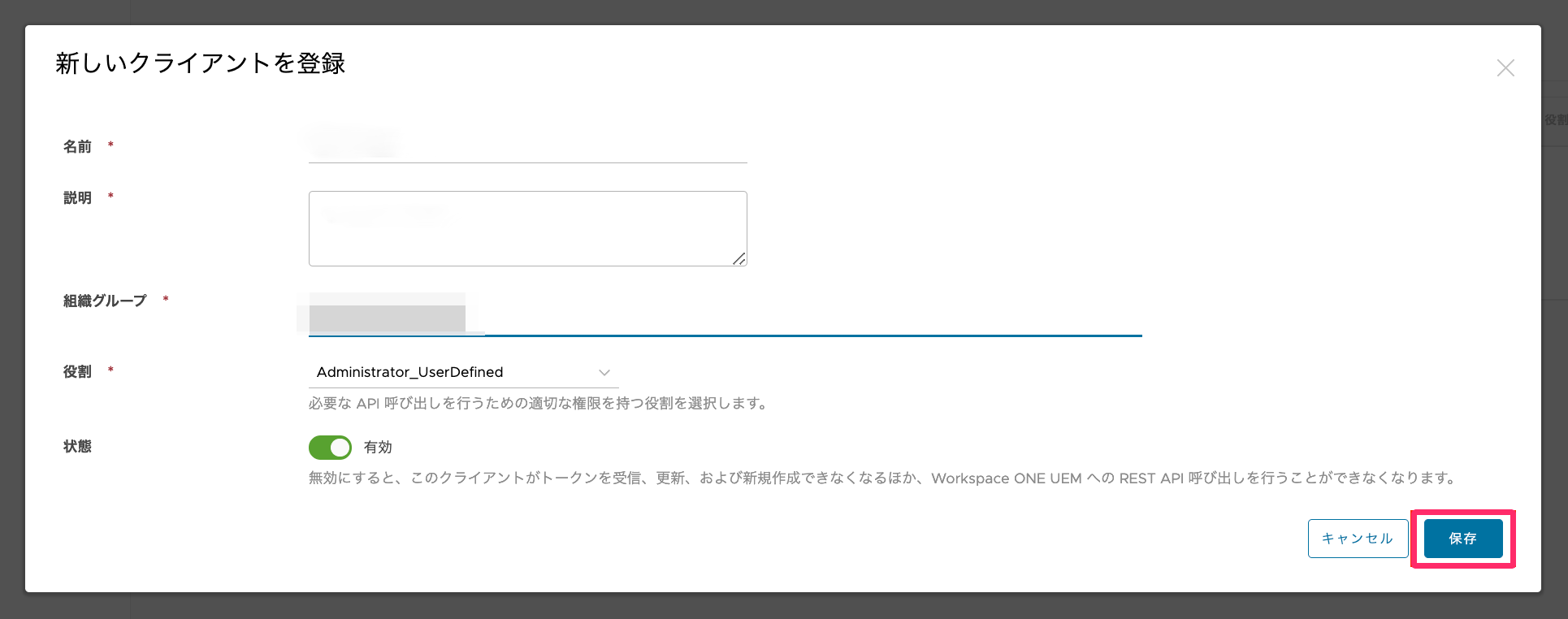 新しいクライアントを登録する画面のスクリーンショット