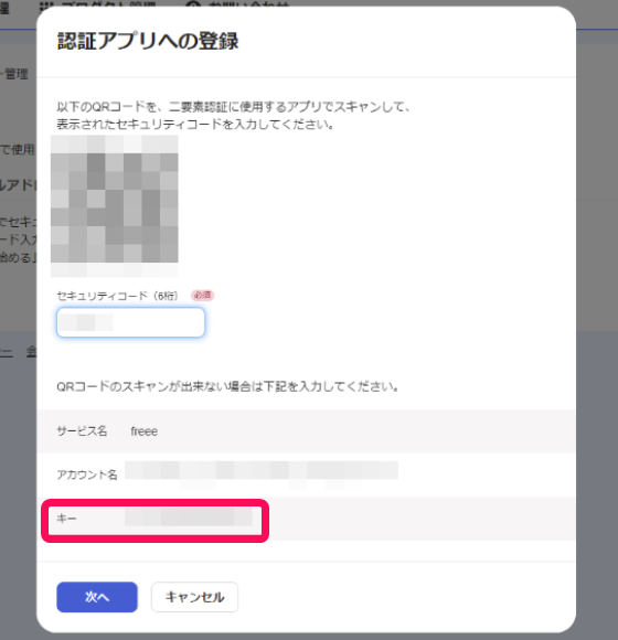 シークレットキーを指し示すスクリーンショット