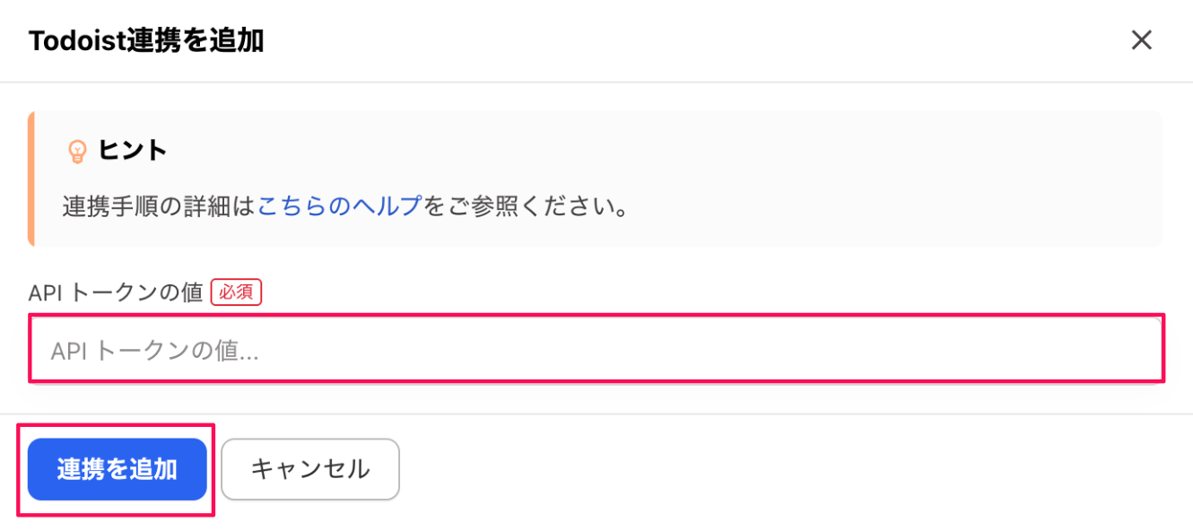 「API トークン」を入力し、［連携を追加］を指し示しているスクリーンショット