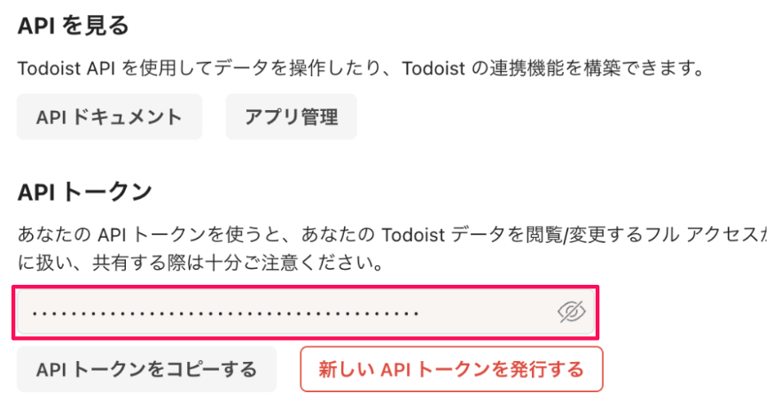 「APIトークン」を指し示しているスクリーンショット