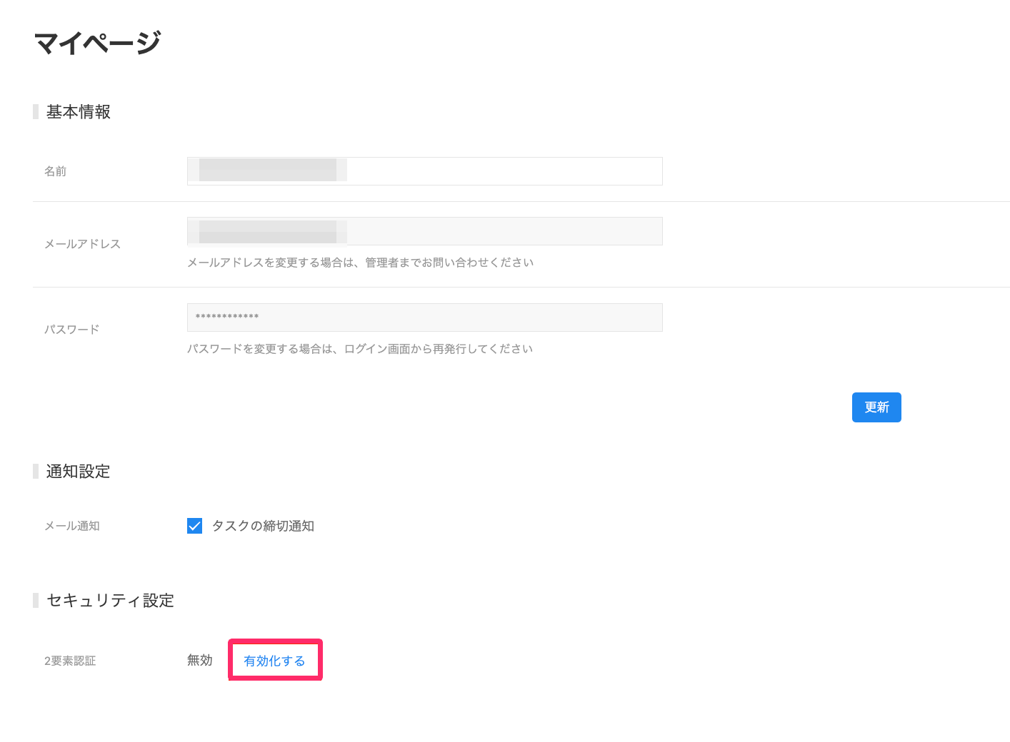 「2要素認証」を［有効化する］をクリックする画面のスクリーンショット