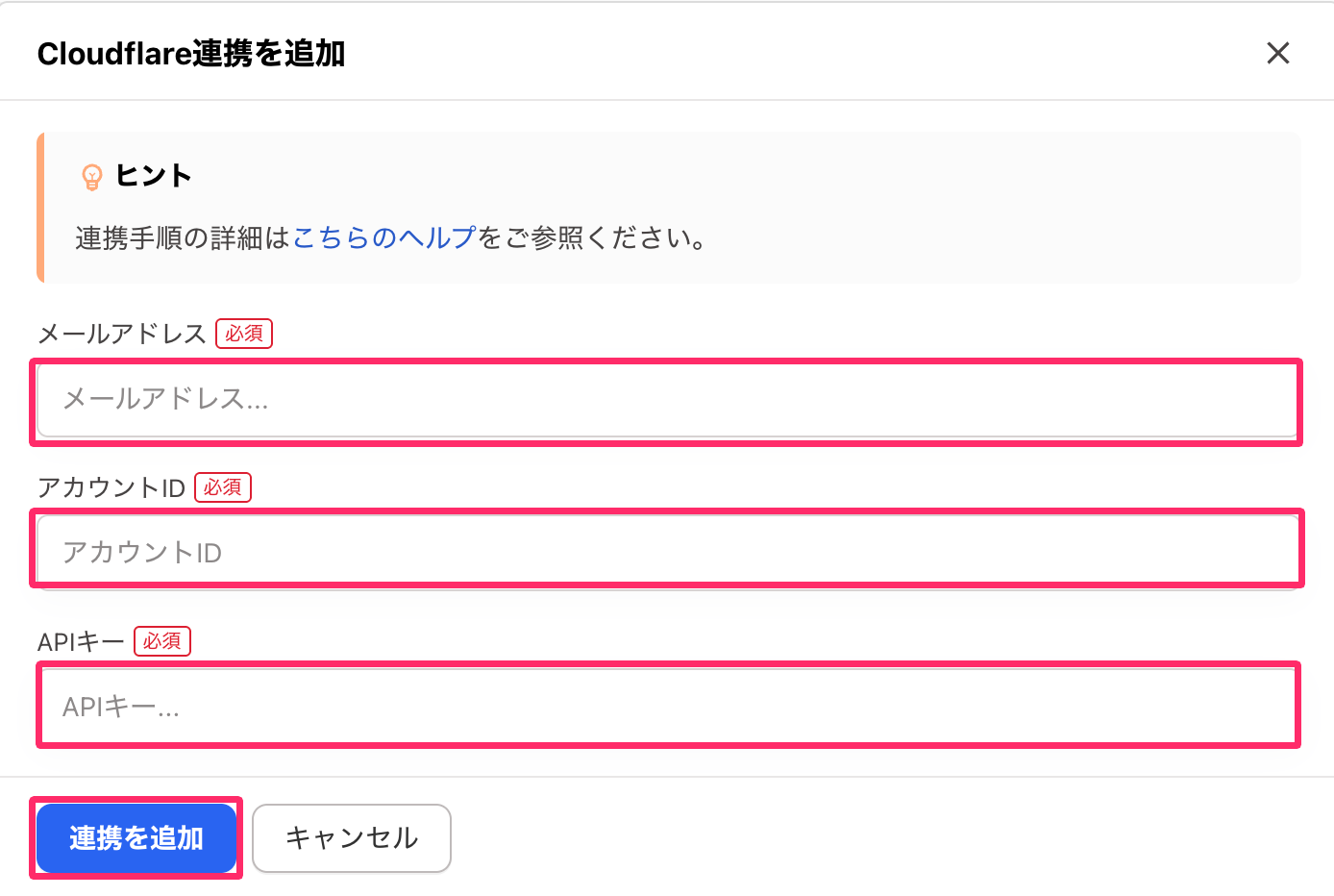 「メールアドレス」「アカウントID」「APIキー」と［連携を追加］を指し示しているスクリーンショット
