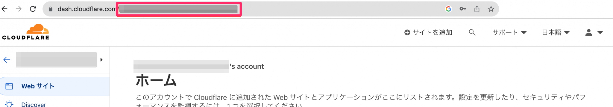 連携を実行するアカウントのホーム画面のURLを指し示しているスクリーンショット